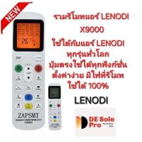 ราคา X9000 รวมรีโมทแอร์ LENODI ใช้ได้ทุกรุ่นทั่วโลก มีไฟ Black Light เห็นชัดตอนกลางคืน (27415733081)