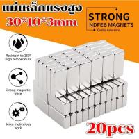 ราคา 20ขึ้น แม่เหล็ก ขนาด 30*10*3mm แม่เหล็กแรงสูง นีโอไดเมียม 30mm x 10mm x 3mm Magnet Neodymium แม่เหล็กแรงสูงรูปสี่เหลี่ยม (41253101404)