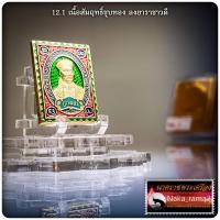 ราคา เหรียญแสตมป์ พ่อปู่เจ้ายี่กอฮง รุ่น มหาเศรษฐียุค ๙ ณ.อุทยานพ่อปู่ยี่กอฮง ปี 2567 (25332880226)