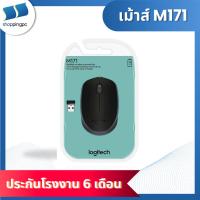 ราคา Logitech Mouse เม้าส์ไร้สาย Wireless รุ่น M171 (40607020532)