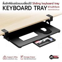 ราคา MLIFE - ที่วางคีย์บอร์ด แบบยึดใต้โต๊ะ มีลิ้นชัก ไม่ต้องเจาะโต๊ะ ถาดวางคีย์บอร์ด รับน้ำหนัก 20กก. แข็งแรง - Keyboard Tray (29426768237)