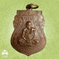 ราคา หลวงพ่อกลั่น ธมมโชติ วัดพระญาติการาม จ.อยุธยา (2629197451)