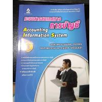 ราคา [หนังสือมือ2] ระบบสารสนเทศทางการบัญชี -รศ. พลพธู ปียวรรณ, รศ.ดร. กัญนิภัทธิ์ นิธิโรจน์ธนัท (28204679428)