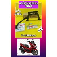 ราคา ขาตั้งกลางPcx160/ขาตั้งคู่Pcx160+แกนขาตั้งคู่Pcx160+สปิงแท้เบิกศูนย์Honda****ได้3ชิ้น (26583397733)