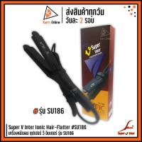 ราคา เครื่องหนีบผม Super V Inter Ionic Hair-Flatter รุ่น SU186 (รับประกัน 6 เดือน) เครื่องรีดผมซุปเปอร์ วี ของแท้ กล่องน้ำตาล (6556635101)