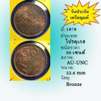 ราคา No.13846 ปี1979 โปรตุเกส 50 Centavos AU-UNC เหรียญสะสม เหรียญต่างประเทศ เหรียญเก่า หายาก ราคาถูก (10340782116)
