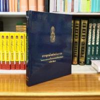 ราคา สารานุกรมไทยสำหรับเยาวชนเล่มที่๒๓ (11297516275)