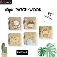 ราคา สมุดโน๊ต Patch-Wood PW333-A (คละลาย) 1 เล่ม (9620845971)