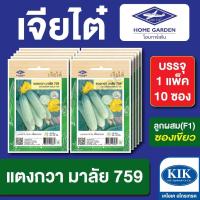 ราคา ผักซอง เจียไต๋ CT25 แตงกวา มาลัย759 บรรจุแพ็คล่ะ 10 ซอง ราคา 190 บาท (25926935824)