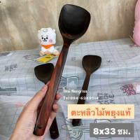 ราคา ตะหลิวไม้พยุง ตะหไม้พยุงแท้ (สีไม้ ลวดลายธรรมชาติ) (12209089874)