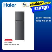 ราคา Haier ตู้เย็น 2 ประตู Fixed Speed ความจุ 6.9 คิว รุ่น HRF-THM22NS (44204776124)