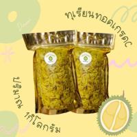 ราคา ทุเรียนทอดเกรดซี เกรดC ทุเรียนหมอนทองแท้100% (1กิโลกรัม) (23033480993)
