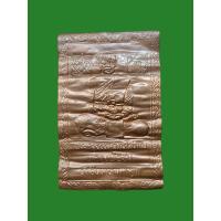 ราคา แผ่นปั้มทองแดง หลวงพ่อชม วัดอินทาราม (ตลุก) จ.ชัยนาท (26260852852)