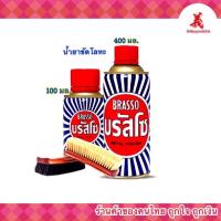 ราคา Brasso บรัสโซ น้ำยาขัดโลหะ น้ำยาขัดทองเหลือง (11504209591)