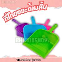 ราคา ที่โกยผง ที่ตักขยะ ที่โกยขยะ ปุ้งกี้ (10969060538)