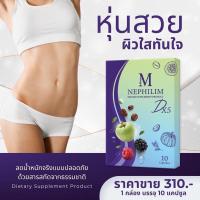 ราคา มีเก็บเงินปลายทางWM อาหารเสริมลดน้ำหนักคุณหมอ WM nephilim×4 (911311713)