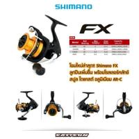 ราคา รอกตกปลาสปินนิ่ง Shimano รุ่นFx รอกชิมาโน่ Fx (4495086807)