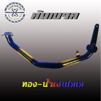 ราคา คันเบรค เวฟ110i เวฟ125i ปลาวาฬ ดรีม SPC ทูโทน ทอง-นำ้เงินไทเทเนี่ยม (619946892)