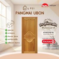 ราคา PANGMAI(ปางไม้ อุบล) ประตูไม้แกะสลัก ลาย P21 ใช้ได้ทั้งภายในและภายนอก ไม้จริง (บานยังไม่ทำสี) ไม้ผ่านการอัดน้ำยากันมอด แ (22187751467)