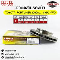 ราคา NTN จานดิสเบรคหน้า TOYOTA FORTUNER 3000cc,VIGO 4WD รหัส T24-1313 โตโยต้าฟอร์จูนเนอร์ (18581530519)
