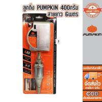 ราคา ลูกดิ่ง 400กรัม*6.0ม. PUMPKIN (3714749660)