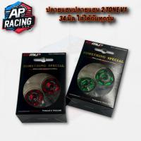 ราคา ปลายแฮนด์ KAMUI 2-Tone ปลายแฮนด์ Forza350 / 300 X-max WAVE-125i LEAD ตุ้มปลายแฮนด์ Kamuii (27092507484)