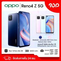 ราคา โทรศัพท์มือถือ OPPO Reno4 Z 5G ขนาดจอ 6.57 นิ้ว (12+256 GB) |แบตเตอรี่ 4000mAh | มีภาษาไทย | ร้านรับประกัน 1 ปี (23759340445)
