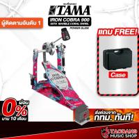 ราคา Tama Iron Cobra 900 HP900PM Power Glide สี Coral Swirl กระเดื่อง Tama Bass Drum Pedal - เต่าแดง (27478428373)