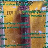 ราคา ครูบามงคล วัดบางเบน ตะกรุด มหาเทพรัญจวน กล่องเดิม พระสวยไม่แกะซีล พระสวย ตรงรูป (25556491544)