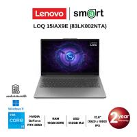 ราคา Lenovo LOQ 15IAX9E (83LK002NTA) i5-12450HX/RTX3050/16GB/512GB/15.6“/Win11 (Luna Grey) (40751888997)
