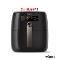 ราคา PHILIPS หม้อทอดไร้น้ำมัน รุ่น HD9741(พร้อมส่ง) (18956870754)
