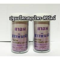 ราคา ยาอมชาวหินฟ้า แพ็ค 2 กระปุก ลูกอมเลิกบุหรี่ ลดความอยากสูบ บรรเทาอาการไอ (25133268991)