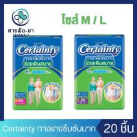 ราคา Certainty Super Pants 20 ชิ้น กางเกงซึมซับมาก เซอร์เทนตี้ ซุปเปอร์แพ้นส์ ไซส์ M, L SuperPants (42671621086)