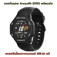 ราคา ฟรีฟิล์ม เคส กันรอย Amazfit GTR2 แบรนด์ SIKAI แท้ พร้อมส่ง Case gtr2 amazfit gtr2 gtr 2 เคสgtr2 casegtr (5569711744)