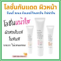 ราคา ของแท้ ครีมกันแดด โลชั่นกันแดด รีแพรี่ สเนล คัลเลอร์ มอยส์เจอร์ ซันสกรีน SPF 50 PA+++ REPAIRY SNAIL Color Giffarine (43374313952)