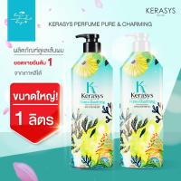 ราคา **1ลิตรขวดใหญ่** KERASYS : Kerasys Elegance & Sensual Perfume ยาสระผมและครีมนวด (ขายแยก) กลิ่น Pure and Charming (20595414975)