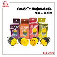 ราคา ปลั๊กไฟตัวผู้ ปลั้๊กไฟตัวเมีย หุ้มยาง 2ขา / 3ขา HALOSHI ปลั๊กตัวผู้ หัวปลั๊กไฟ ปลั๊กไฟตัวผู้ ปลั๊กตัวเมีย ปลั๊กเสียบ (20754977568)