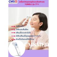 ราคา เครื่องวัดไข้อินฟาเรด YUWELL รุ่น YT-1 (8106207940)
