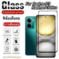 ราคา Realme P3 Ultra 5G/Realme P3 Pro(ส่งในไทย)ฟิล์มกระจกเต็มจอrealme P3 Ultra 5G/realme P3 Proตรงรุ่น (29689697082)