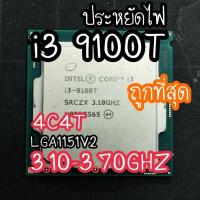 ราคา i3 9100T CPU intel core i3 9100T (18696550116)