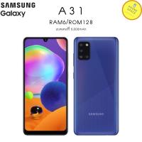 ราคา Samsung A31 (Ram6/Rom128) เครื่องใหม่ประกันศูนย์ samsung ทั่วไทย ผ่อน0% นาน10เดือน Phonespace (6280749912)