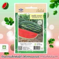 ราคา แตงโม ญาญ่า เมล็ดพันธุ์แตงโม 20เมล็ด เจียไต๋ ญาญ่า เมล็ดแตงโม (10134605781)