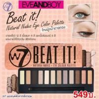 ราคา W7 Beat it eyeshadow (1243795442)