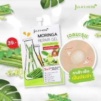 ราคา [พร้อมส่ง] Jula's Herb MORINGA REPAIR GEL 8 ml (16717489008)
