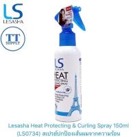 ราคา Lesasha สเปรย์กันความร้อน Heat Protecting&Curling 150 มล. LS0734 (10620086138)