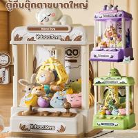 ราคา ตู้คีบตุ๊กตาจำลอง เครื่องจับตุ๊กตา ตู้คีบตุ๊กตาขนาดใหญ่ ด้วยแสงและฟังก์ชั่นเพลง ของเล่นเด็ก ของเล่นเสริมพัฒนาการ (24041098162)