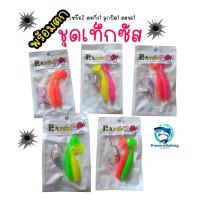 ราคา ชุดเหยื่อปลอม เท็กซัส พร้อมตก 1ชุด เหมาะสำหรับตกปลาช่อน หรื่อปลาล่าเหยื่อทั่วไป (24276020566)