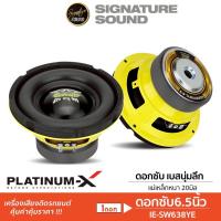 ราคา PLATINUM-X ลำโพงซับวูฟเฟอร์ ดอกซับ 6.5นิ้ว 1คู่/ดอก IE-SW638B/SW600.1HK /IE-SW638YE ซับวูฟเฟอร์ ซับ (20180324600)
