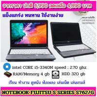 ราคา โน๊ตบุ๊ค มือสองสภาพดี โน๊ตบุ๊ค FUJITSU LIFEBOOK S Series 762/GCPU intel Core i5-3340M 2.70 ghz/ RAM 4GB./ HDD 320GB (11666848522)