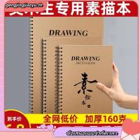 ราคา สมุดวาดภาพ สมุดจดศัพท์ สมุดสเก็ตช์ภาพ ก4 นักเรียนศิลปะทุ่มเทหลวมใบที่ถอดออกได้มูลค่าสูงว่างเปล่า8พันภาพวาดสมุดสเก็ตช์แบบพกพามือวาดหนังสือภาพวาด16เคหนังสือภาพหนังสือภาพนักเรียนชั้นประถมศึ (27642984771)